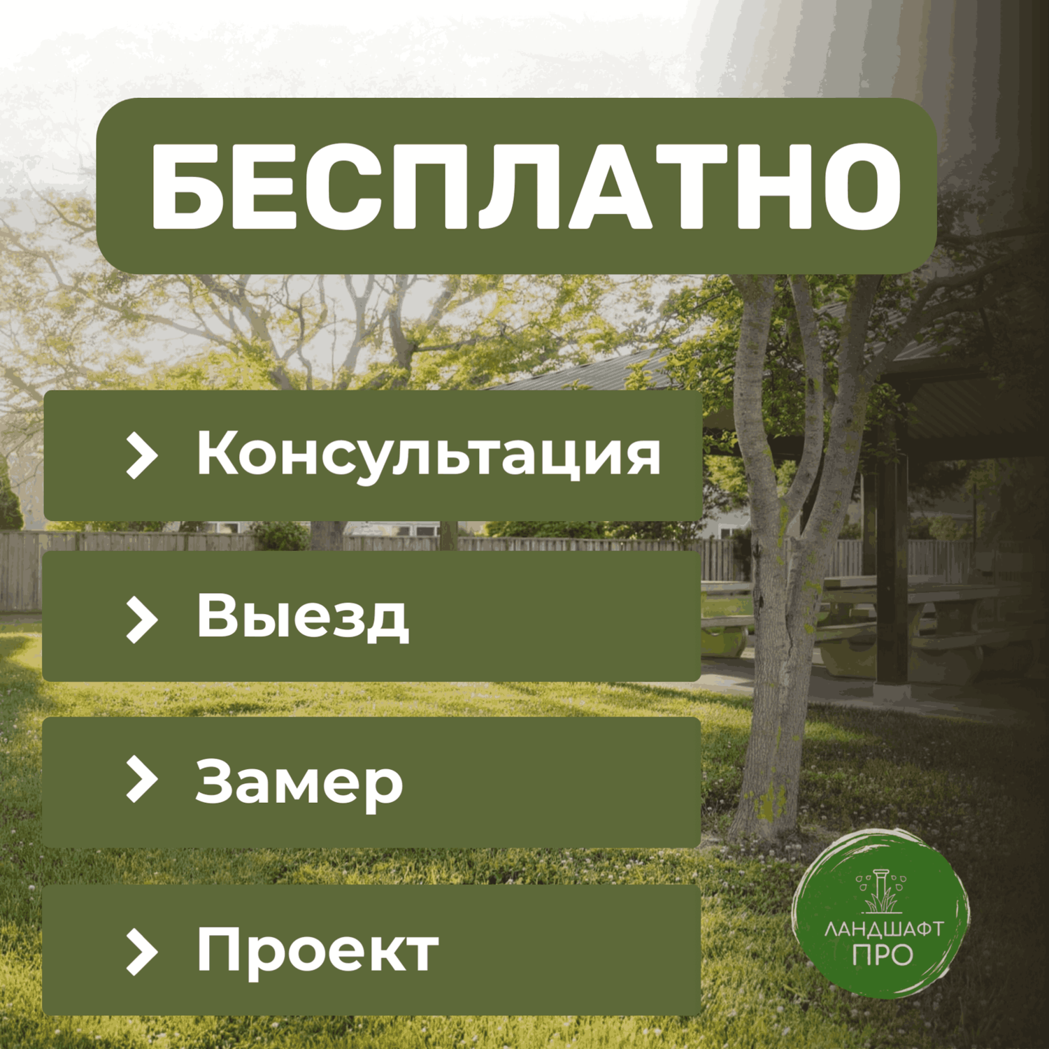 Выезд на объект